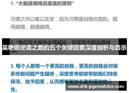 吴艳妮逆袭之路的五个关键因素深度剖析与启示