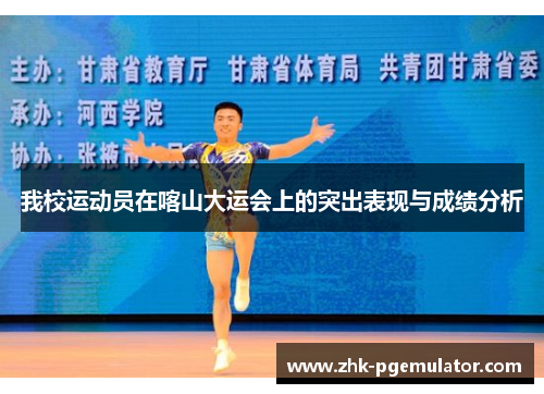 我校运动员在喀山大运会上的突出表现与成绩分析
