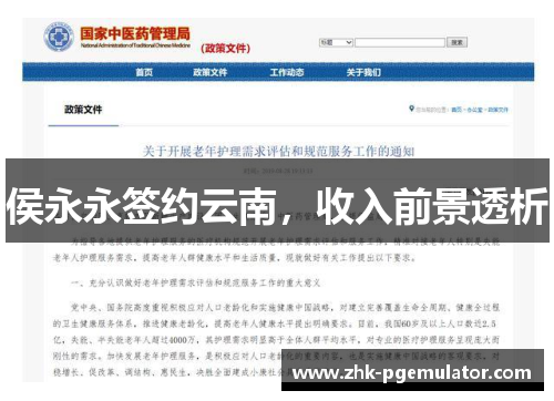 侯永永签约云南，收入前景透析