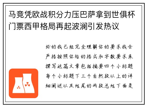 马竞凭欧战积分力压巴萨拿到世俱杯门票西甲格局再起波澜引发热议
