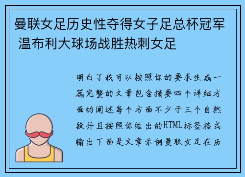 曼联女足历史性夺得女子足总杯冠军 温布利大球场战胜热刺女足 曼联女足历史性夺得女子足总杯冠军 温布利大球场战胜热刺女足