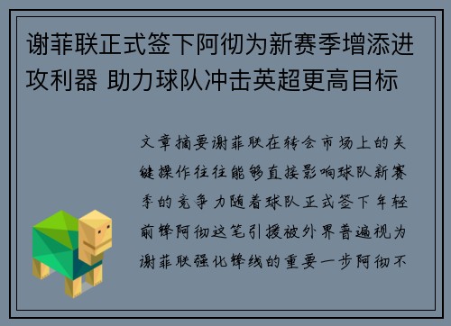 谢菲联正式签下阿彻为新赛季增添进攻利器 助力球队冲击英超更高目标 谢菲联正式签下阿彻为新赛季增添进攻利器 助力球队冲击英超更高目标