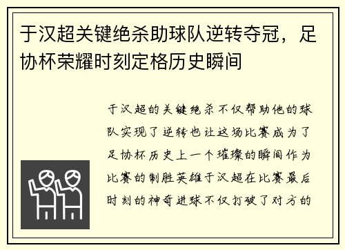 于汉超关键绝杀助球队逆转夺冠，足协杯荣耀时刻定格历史瞬间