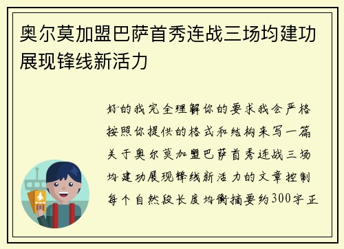 奥尔莫加盟巴萨首秀连战三场均建功展现锋线新活力